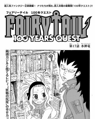 Fairy Tail 100 Years Quest Chapter 17 Fairy Tail Wiki Fandom