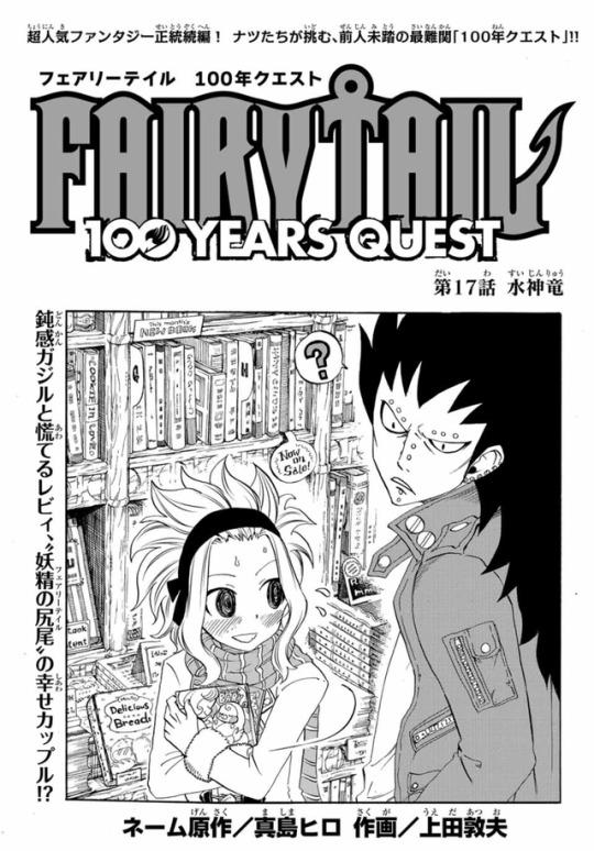 Fairy Tail 100 Years Quest Chapter 17 Fairy Tail Wiki Fandom