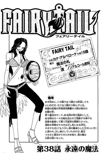 Chapter 38 Fairy Tail Wiki Fandom