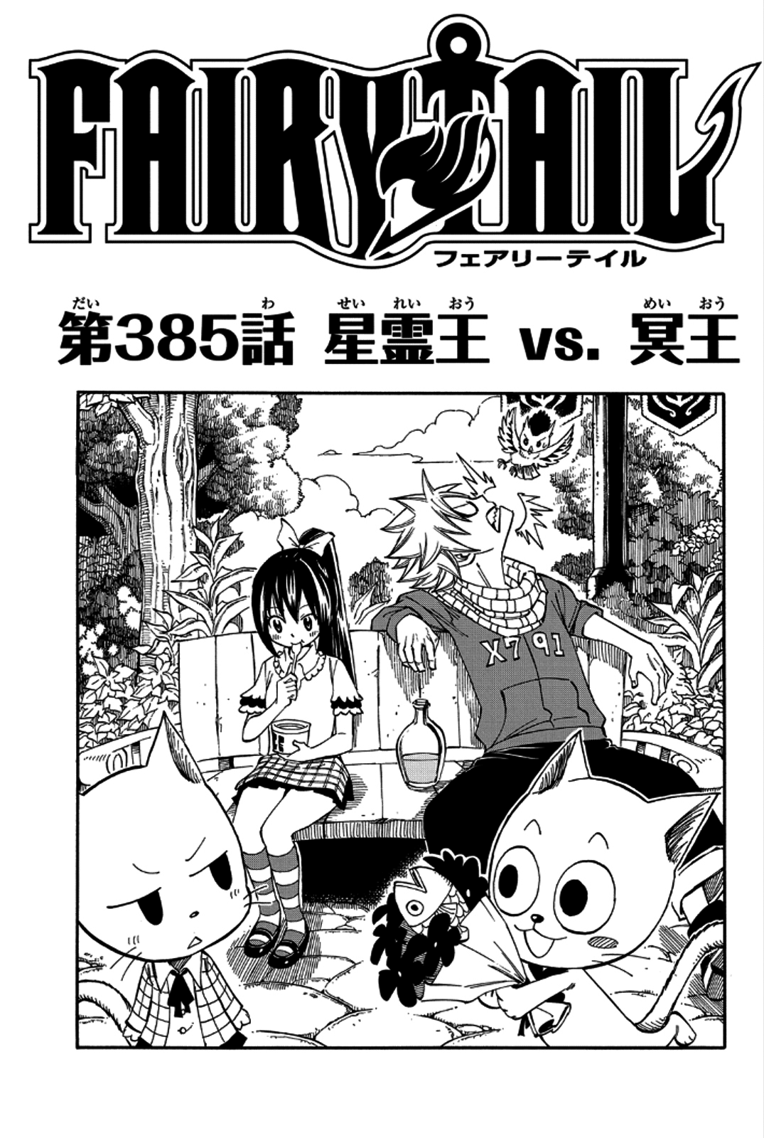 Chapter 385 | Fairy Tail Wiki | Fandom