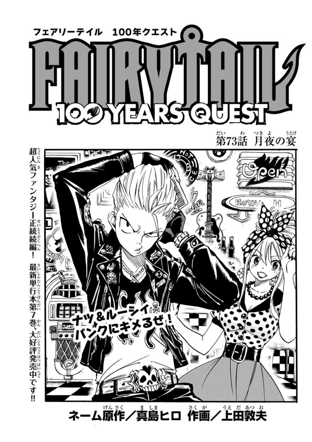 Fairy Tail 100 Years Quest Chapter 73 Fairy Tail Wiki Fandom