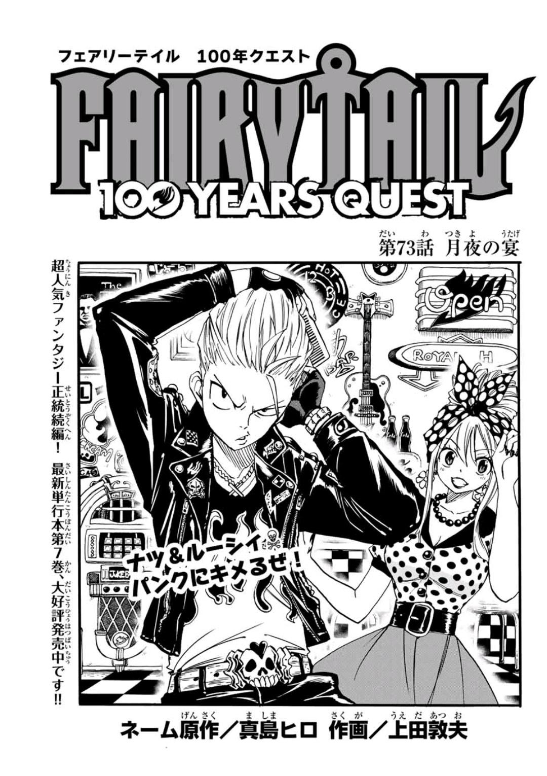 Characters appearing in Fairy Tail: 100 Years Quest Manga