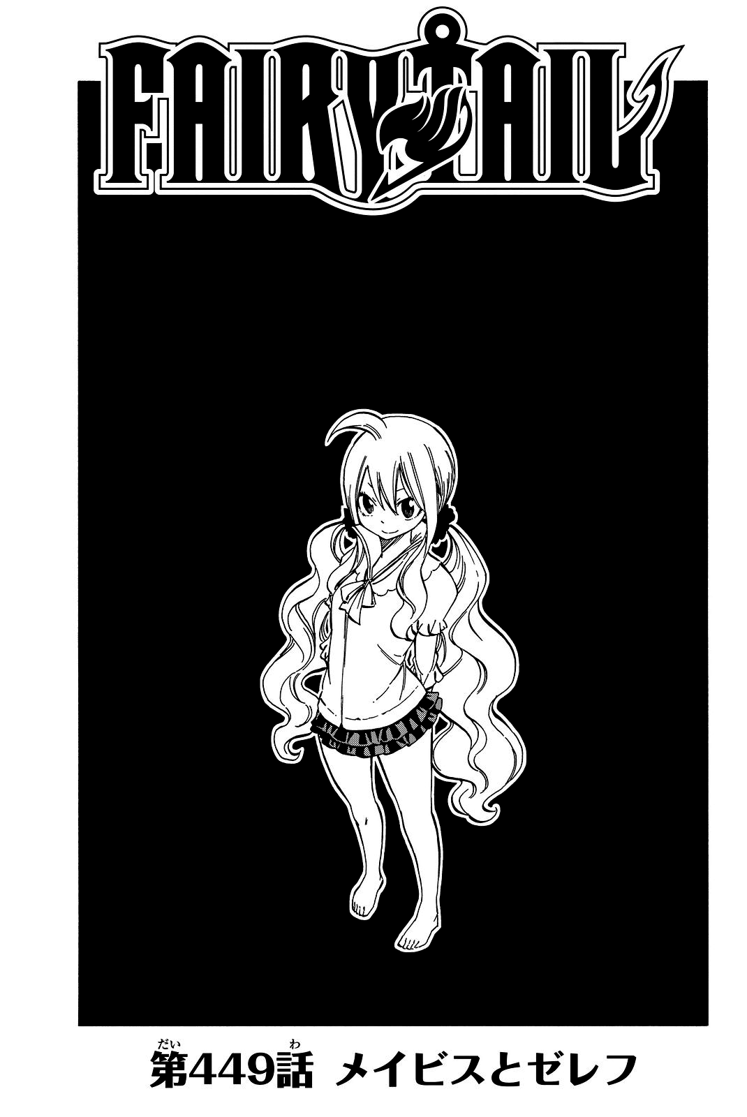 Chapter 449 | Fairy Tail Wiki | Fandom