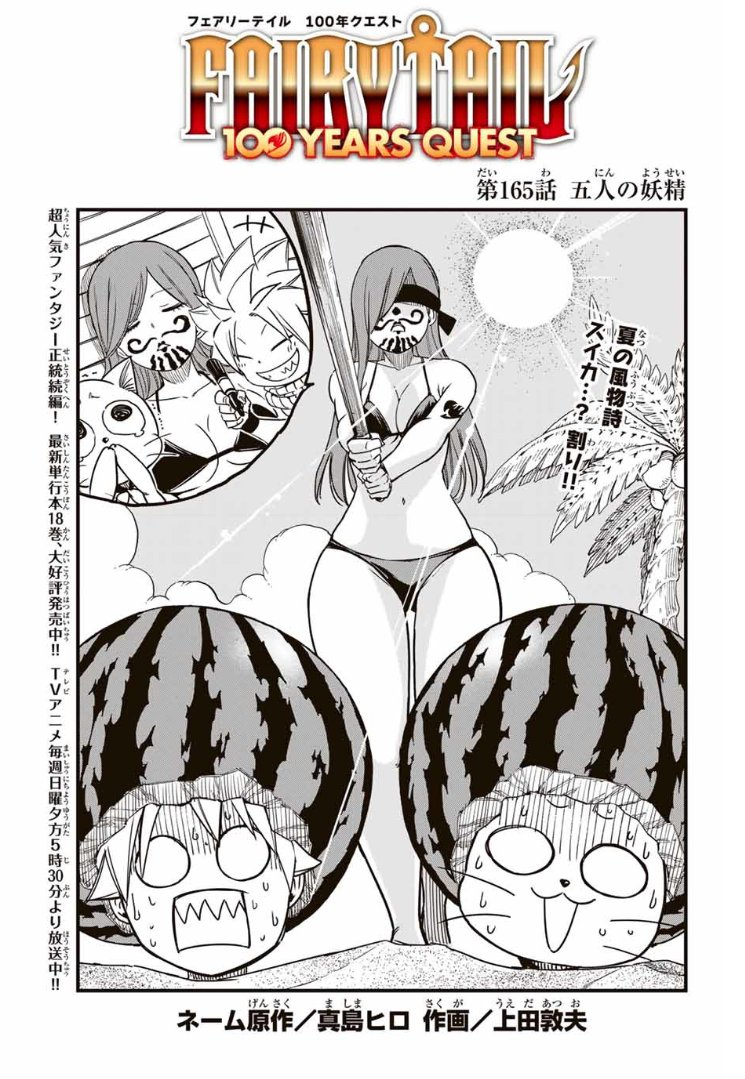 Fairy Tail: 100 Years Quest Chapter 165 | Fairy Tail Wiki Fairy Tail: 100 Years Quest Chapter 165 | Fairy Tail Wiki