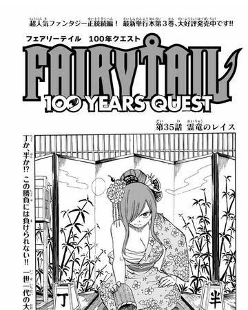 Fairy Tail 100 Years Quest Chapter 35 Fairy Tail Wiki Fandom