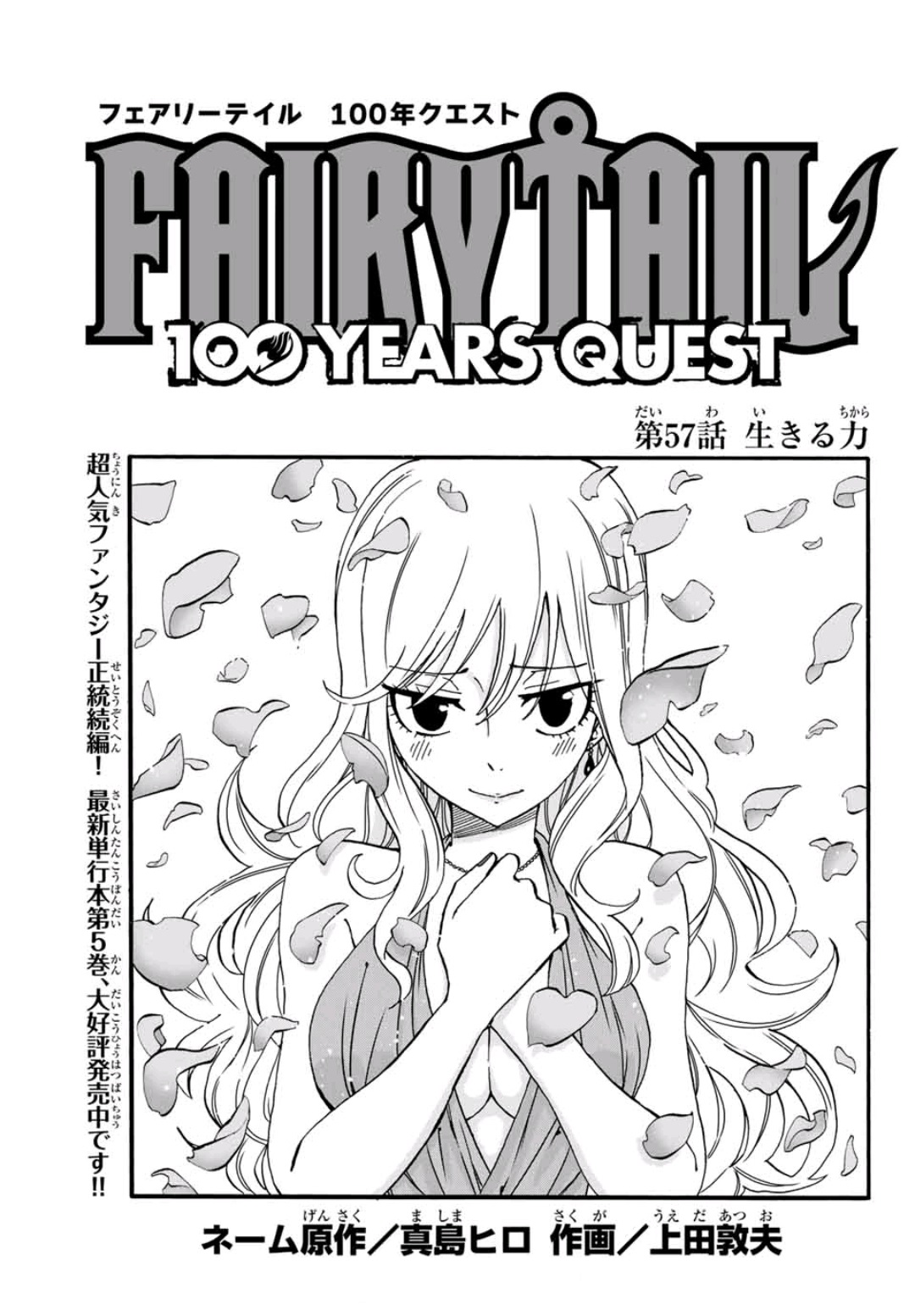 Fairy Tail: 100 Years Quest Chapter 57 | Fairy Tail Wiki | Fandom