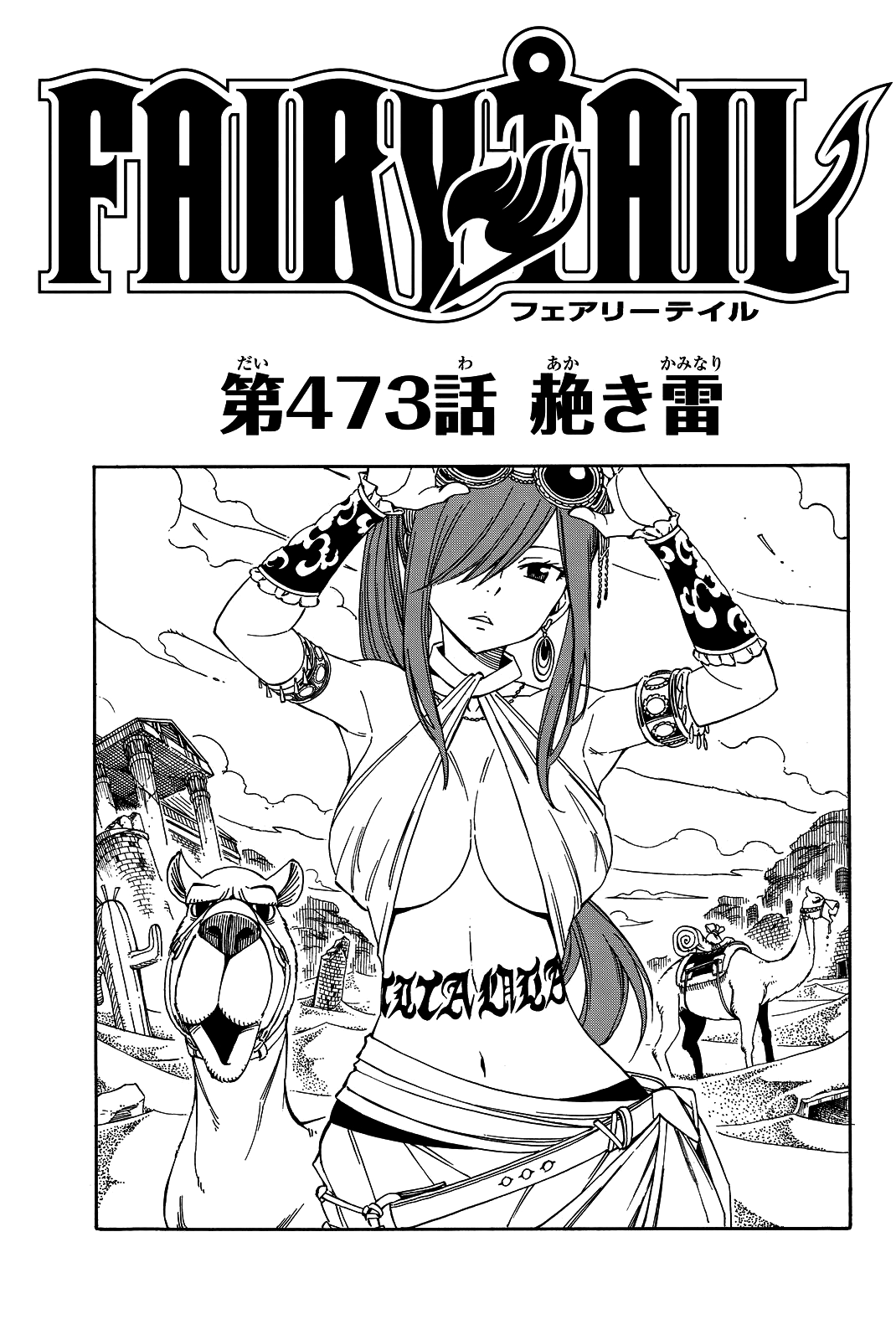 Chapter 473 Fairy Tail Wiki Fandom