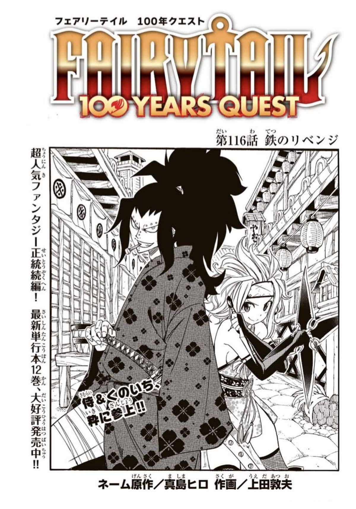 Fairy Tail: 100 Years Quest Chapter 116 | Fairy Tail Wiki | Fandom Fairy Tail: 100 Years Quest Chapter 116 | Fairy Tail Wiki | Fandom