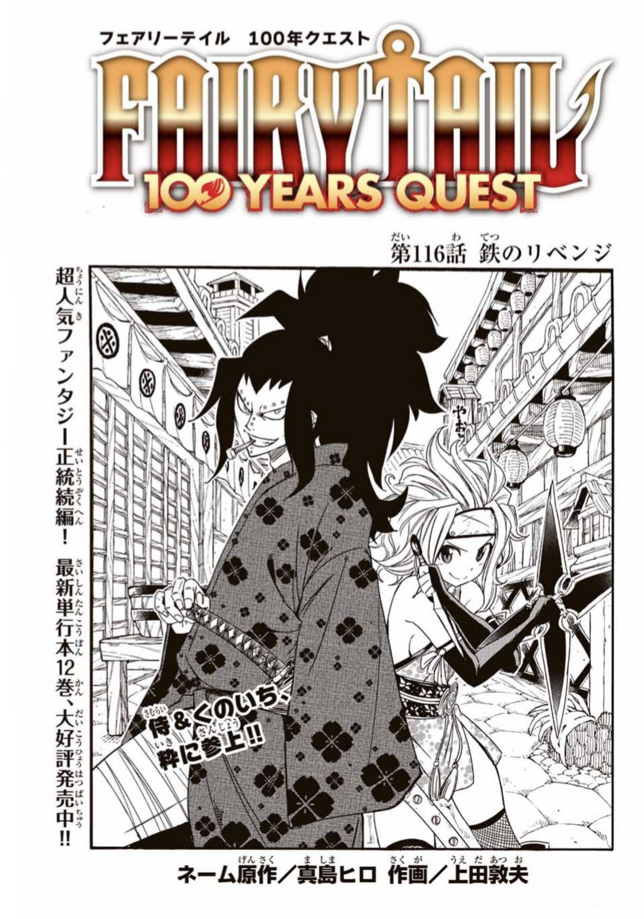 Fairy Tail: 100 Years Quest Chapter 116 | Fairy Tail Wiki | Fandom