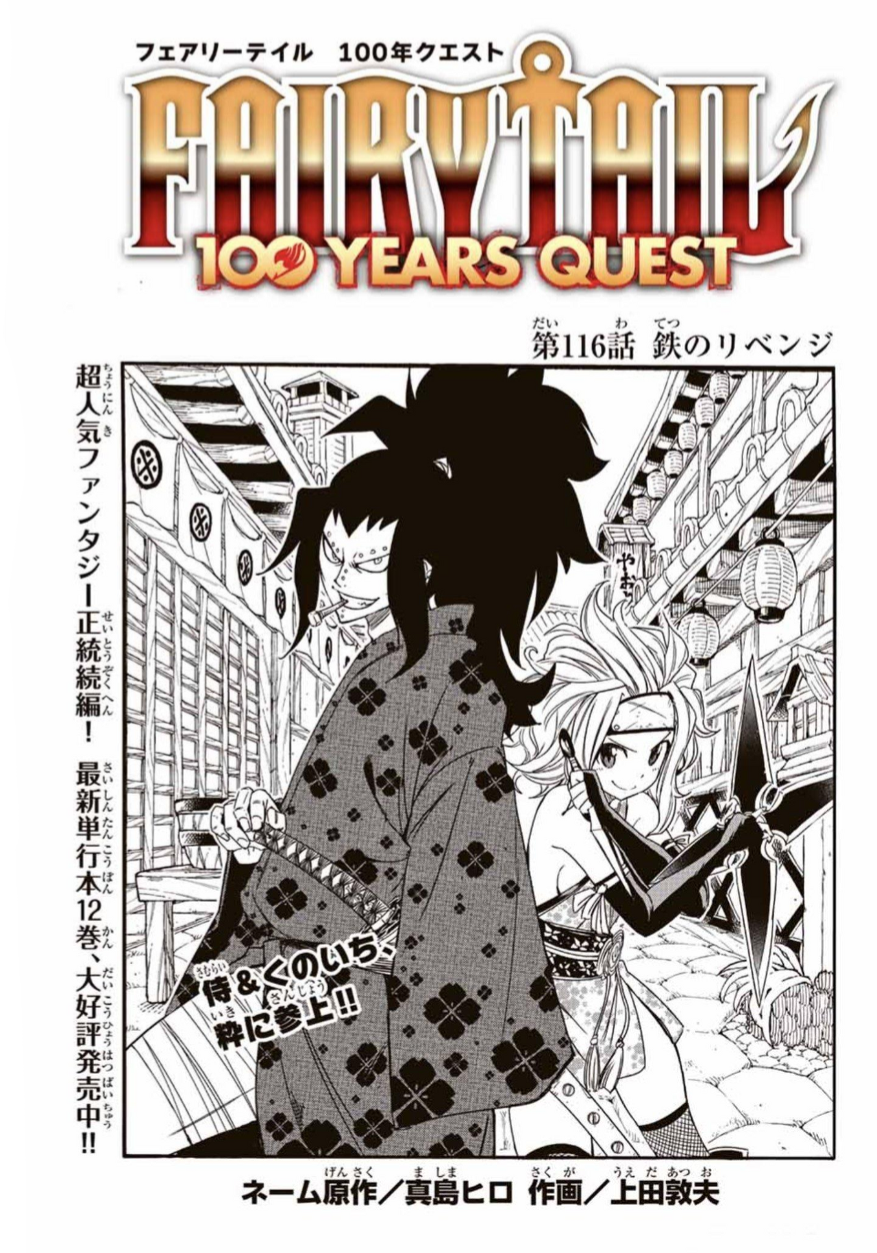 Fairy Tail 100 Years Quest Chapter 134 