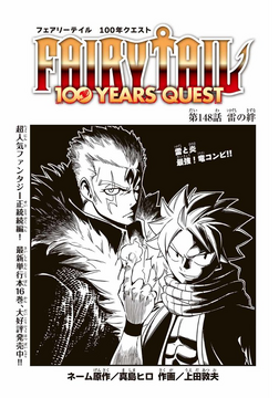 大人女性の Fairy Wiki Tail Fairy | 148 Chapter Quest Years 100 Tail: 