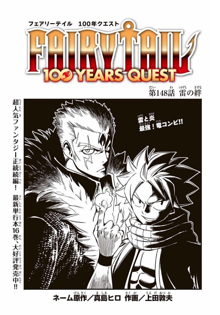 Fairy Tail: 100 Years Quest  Chapter 148 Links + Discussion : r/fairytail