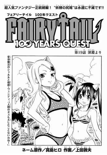 Fairy Tail: 100 Years Quest Chapter 109, Fairy Tail Wiki