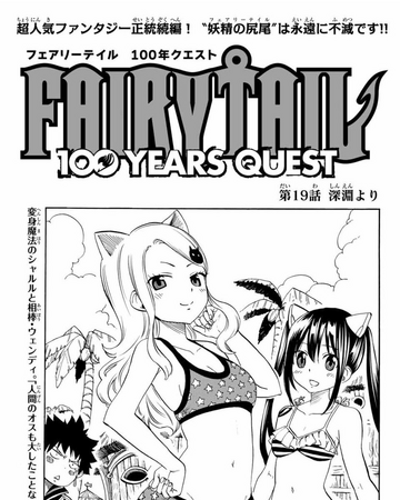 Fairy Tail 100 Years Quest Chapter 19 Fairy Tail Wiki Fandom