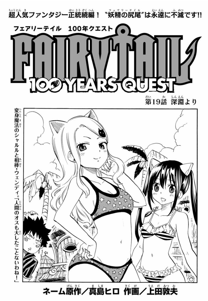 Fairy Tail 100 Years Quest Chapter 19 Fairy Tail Wiki Fandom