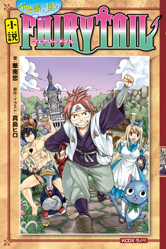 Main Page  Fairy Tail+BreezeWiki