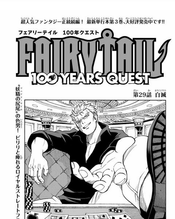 Fairy Tail 100 Years Quest Chapter 29 Fairy Tail Wiki Fandom