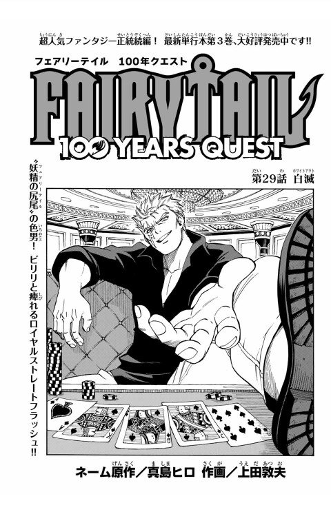 Fairy Tail 100 Years Quest Chapter 29 Fairy Tail Wiki Fandom