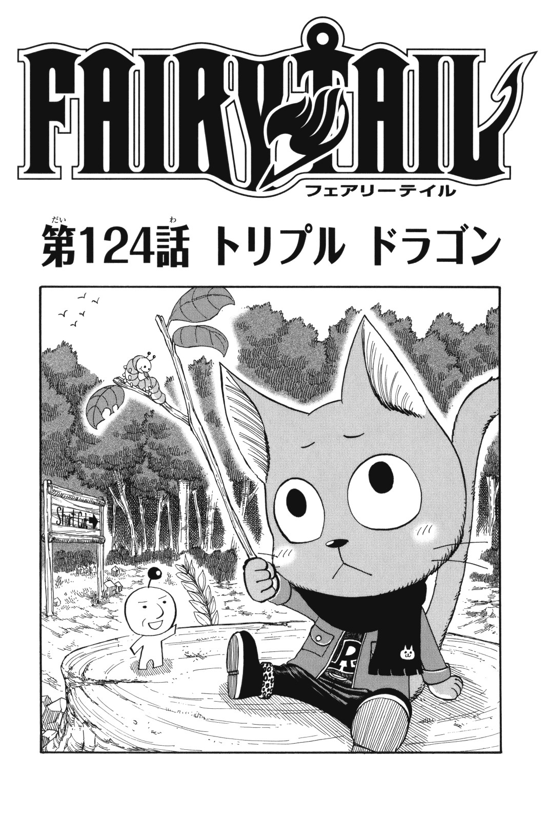 Chapter 124 Fairy Tail Wiki Fandom