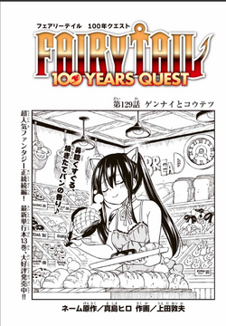 Fairy Tail: 100 Years Quest Chapter 129 | Fairy Tail Wiki
