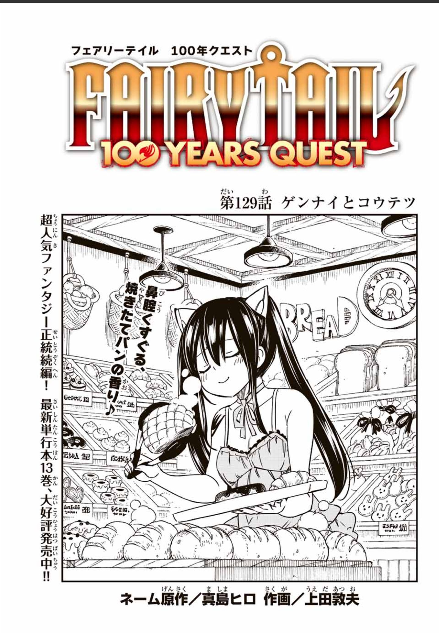 Read Fairy Tail: 100 Years Quest Chapter 140 on Mangakakalot