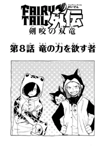 Fairy Tail Gaiden The Twin Dragons Of Sabertooth Fairy Tail Wiki Fandom