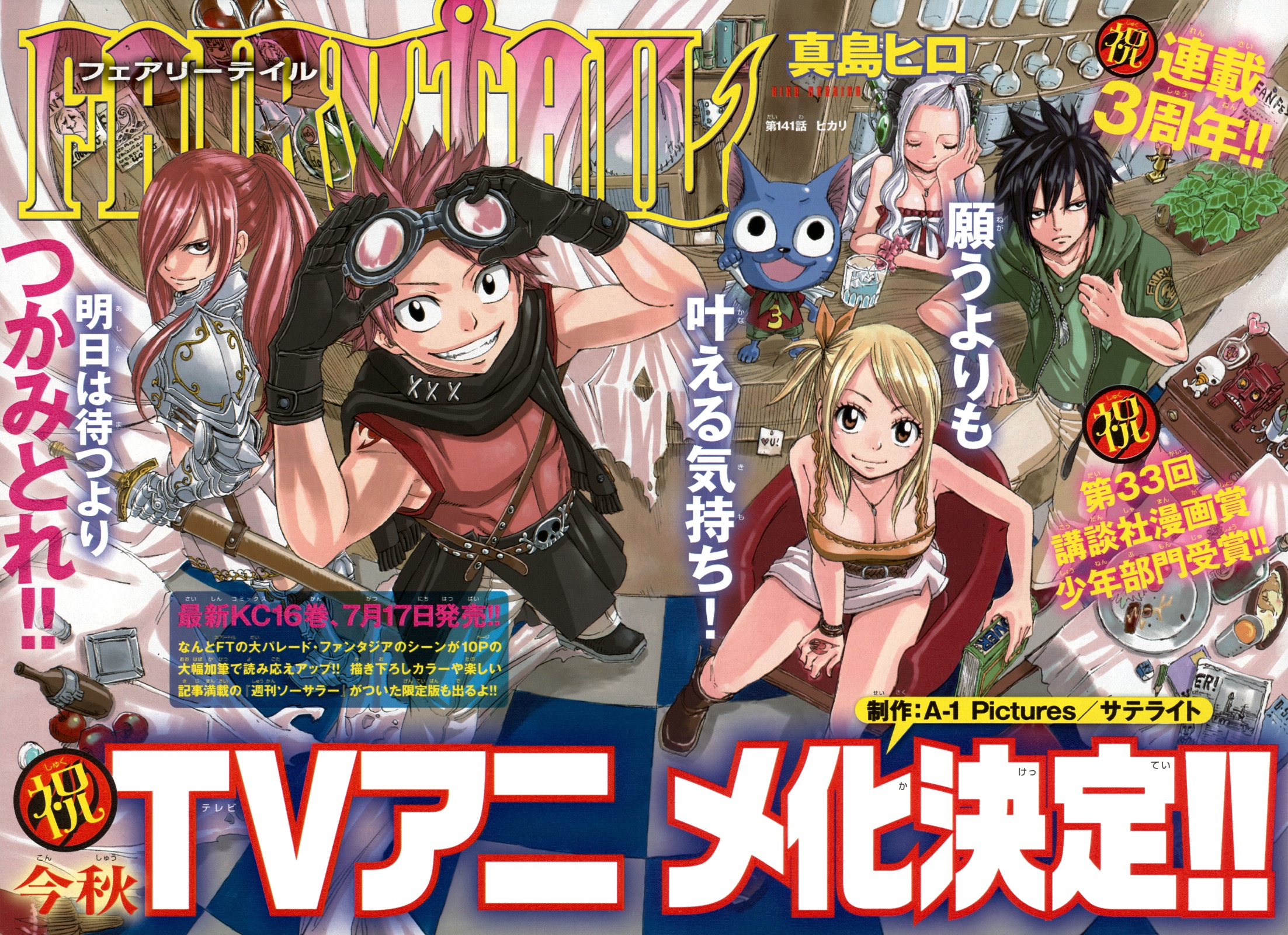 Chapter 141 | Fairy Tail Wiki | Fandom