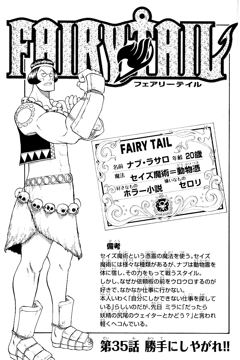 Chapter 35 Fairy Tail Wiki Fandom