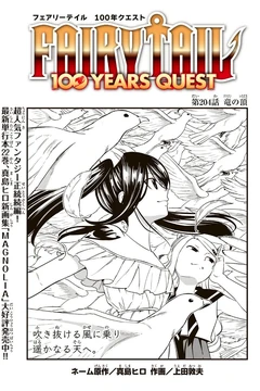 Fairy Tail: 100 Years Quest Chapter 204 | Fairy Tail Wiki | Fandom