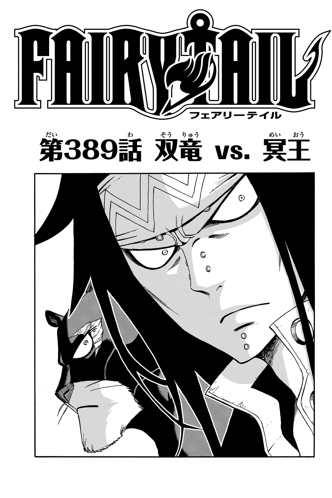 Chapter 382, Fairy Tail Wiki, Fandom