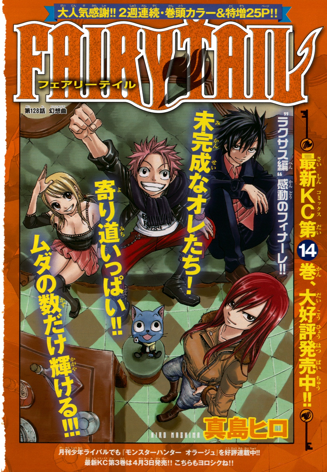 Chapter 128 Fairy Tail Wiki Fandom