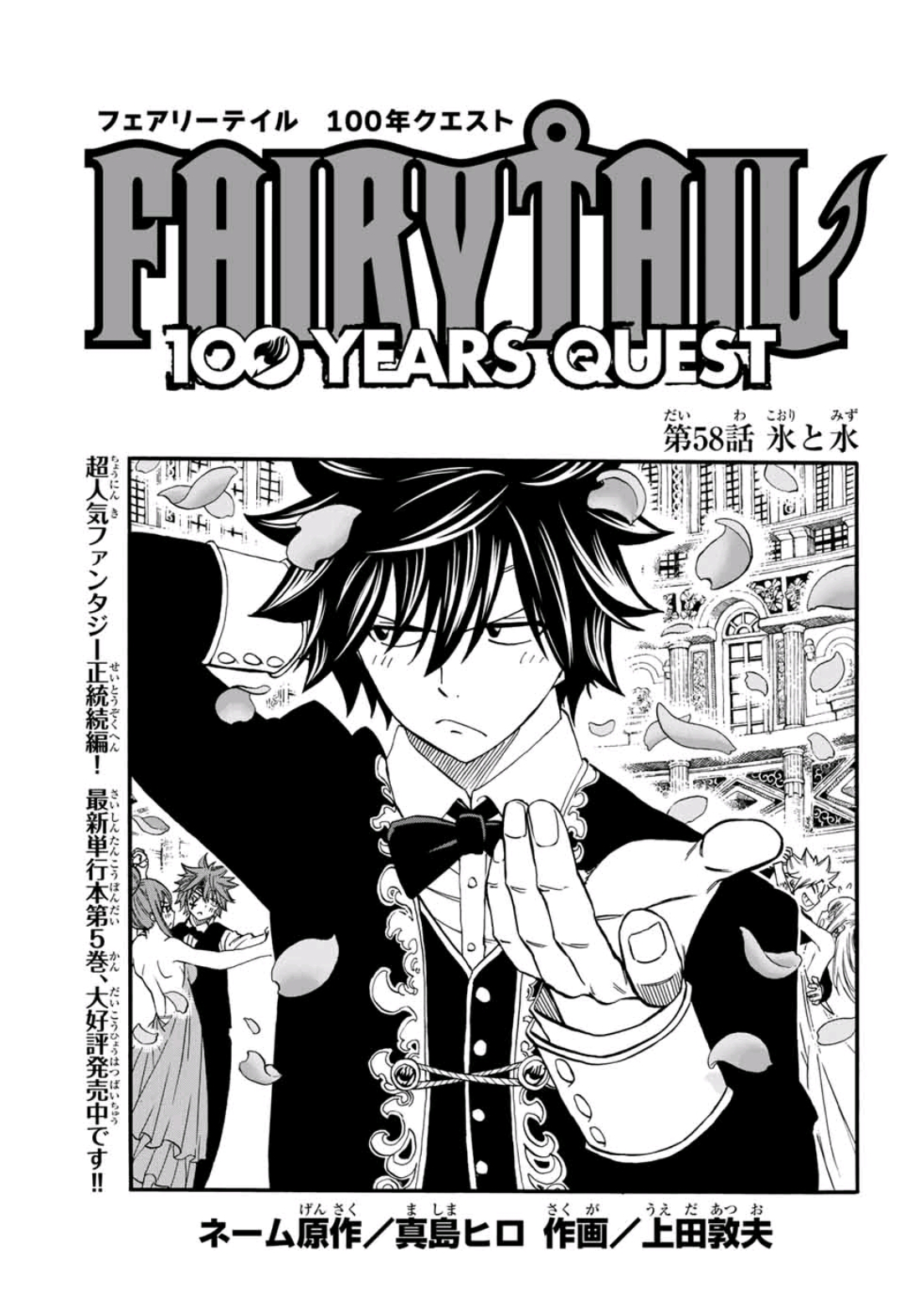 Will there be Fairy Tail: 100 Years Quest Chapter 136? - OtakuKart