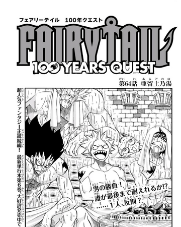 Fairy Tail 100 Years Quest Chapter 64 Fairy Tail Wiki Fandom