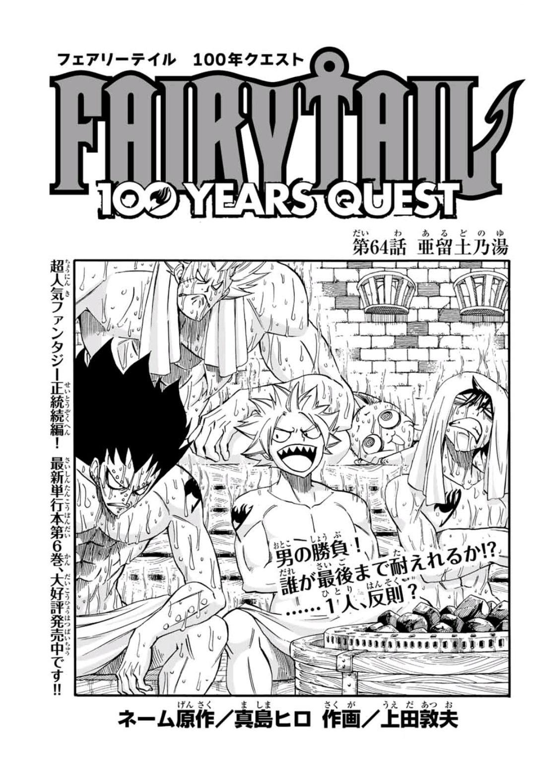 Characters appearing in Fairy Tail: 100 Years Quest Manga