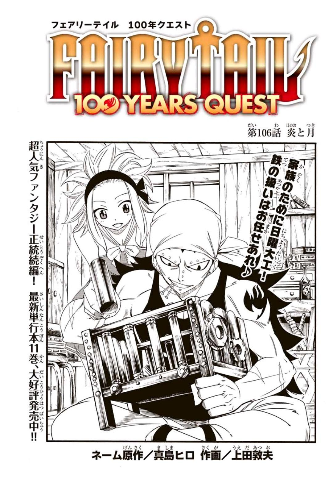 Fairy Tail 100 Years Quest Chapter 106 Fairy Tail Wiki Fandom