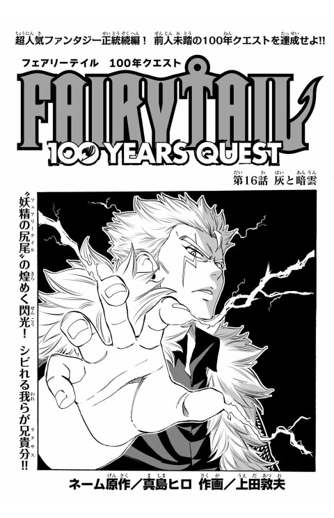 FAIRY TAIL: 100 Years Quest: FAIRY TAIL: 100 Years Quest 2 (Series #2)  (Paperback) 