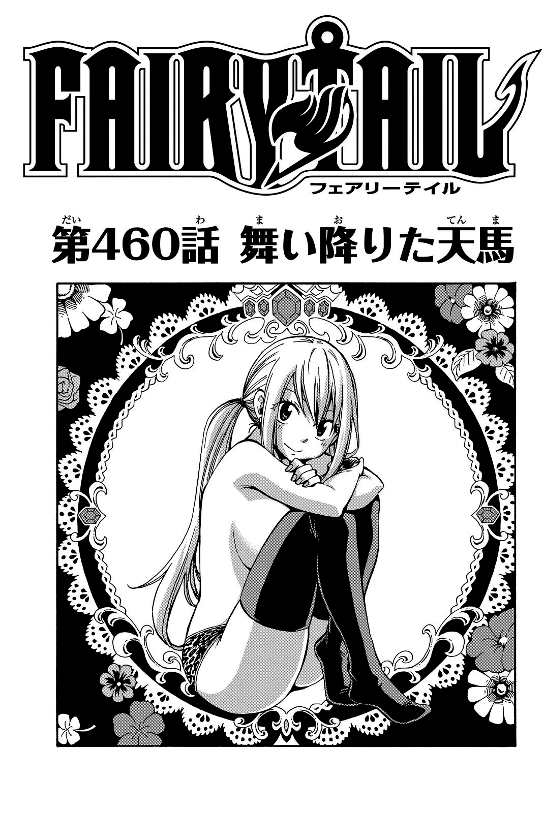 Chapter 460 Fairy Tail Wiki Fandom Chapter 460 Fairy Tail Wiki Fandom