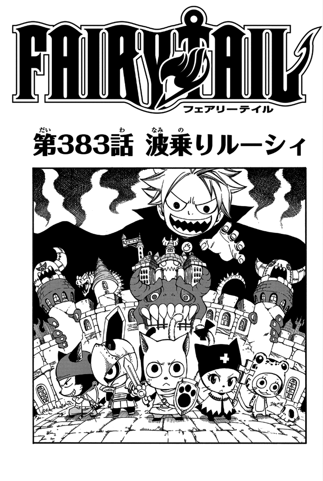 Chapter 382, Fairy Tail Wiki, Fandom