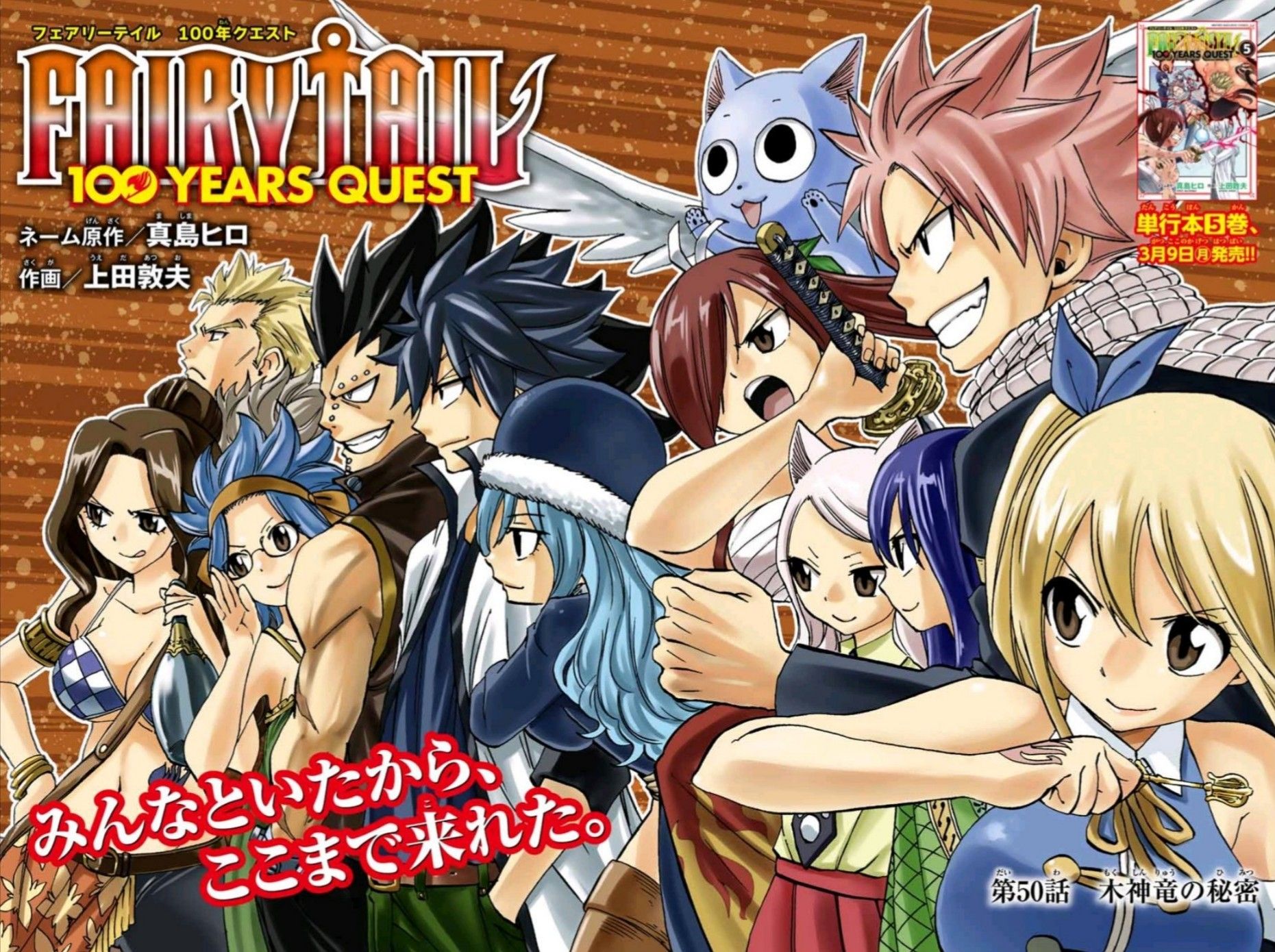 Fairy Tail 100 Years Quest Chapter 50 Fairy Tail Wiki Fandom
