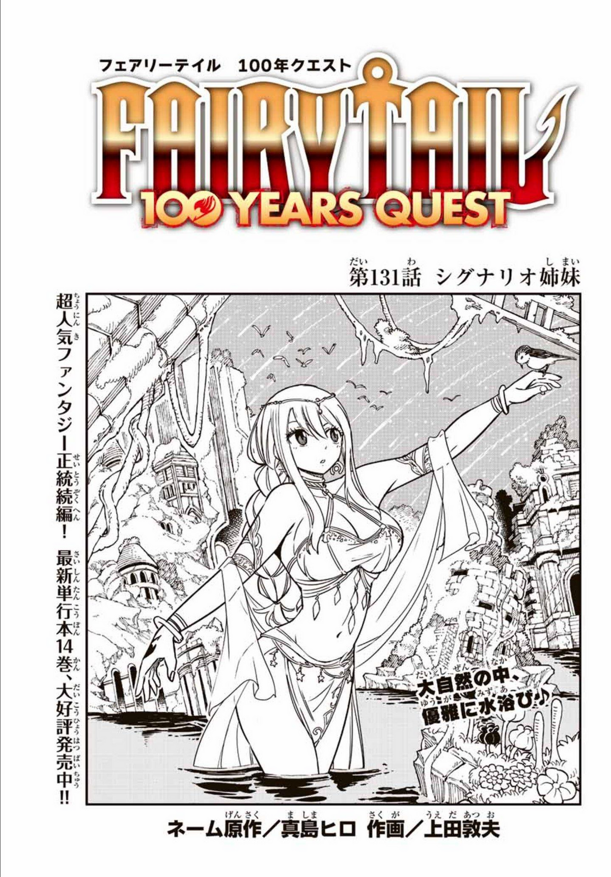 Fairy Tail 100 Years Quest Chapter 134 