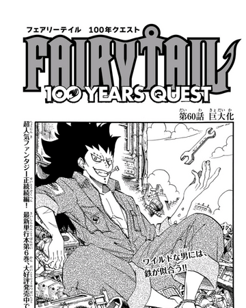 Fairy Tail 100 Years Quest Chapter 60 Fairy Tail Wiki Fandom Fairy Tail 100 Years Quest Chapter 60 Fairy Tail Wiki Fandom