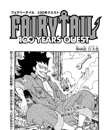 Fairy Tail 100 Years Quest Chapter 60 Fairy Tail Wiki Fandom