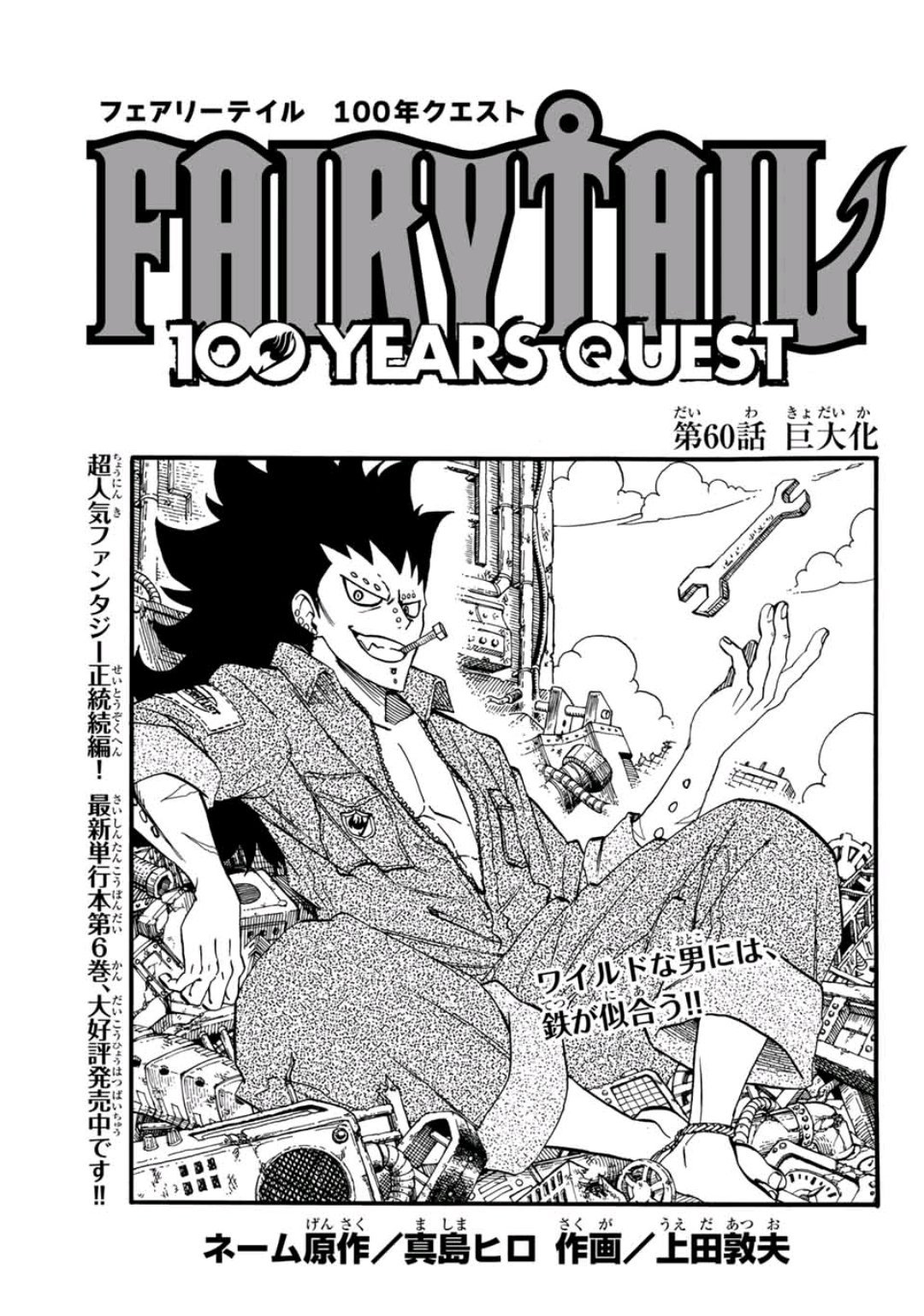 Fairy Tail 100 Years Quest Chapter 60 Fairy Tail Wiki Fandom