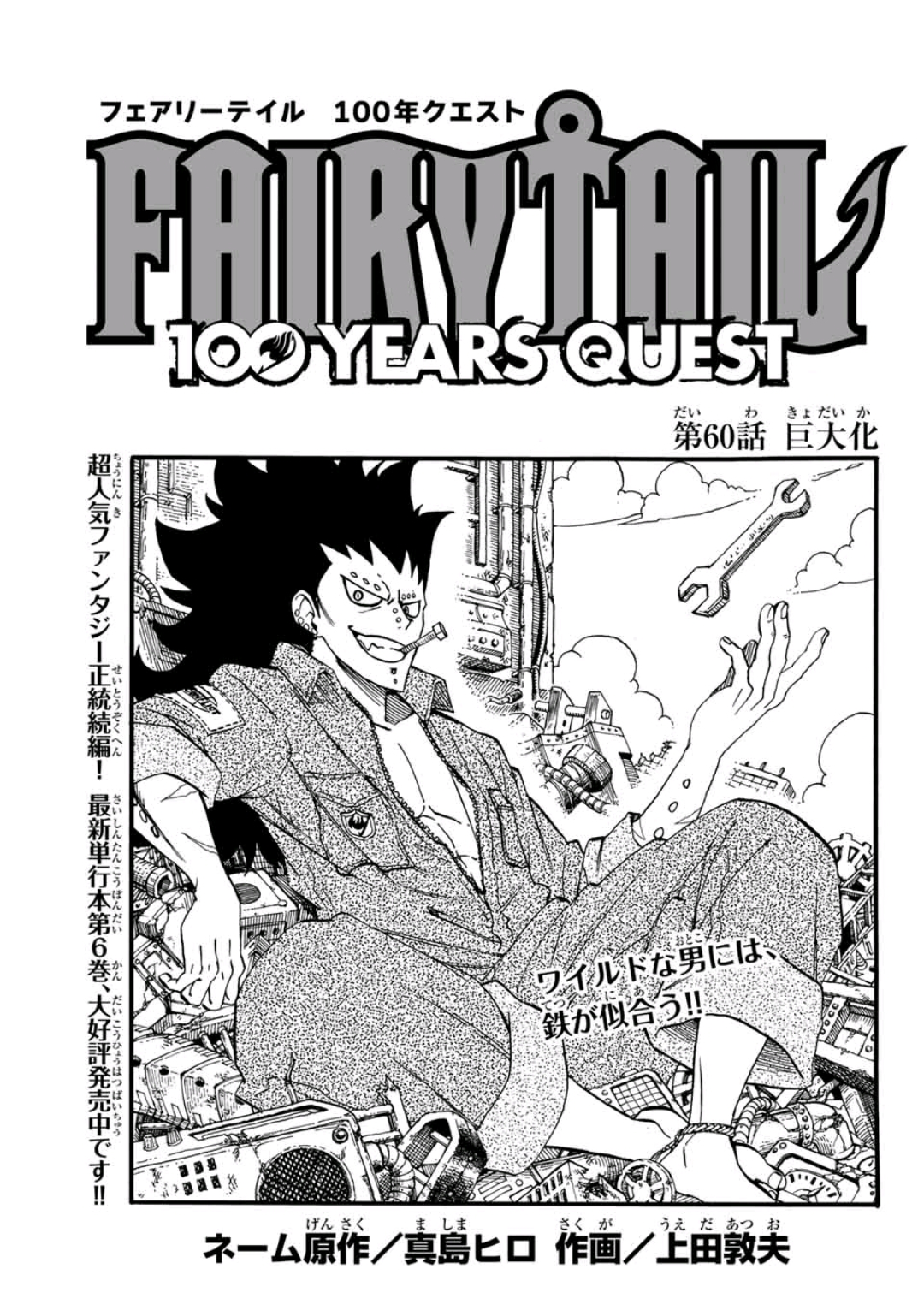 Fairy Tail 100 Years Quest Chapter 134 