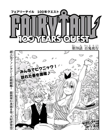Fairy Tail 100 Years Quest Chapter 78 Fairy Tail Wiki Fandom