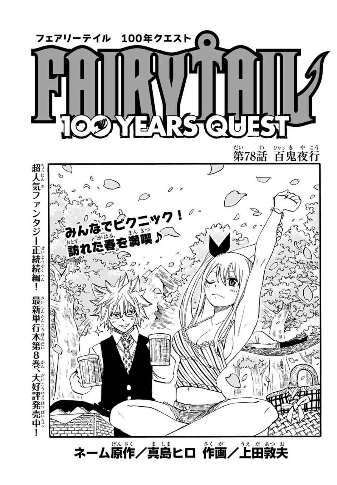 Fairy Tail 100 Years Quest Chapter 78 Fairy Tail Wiki Fandom