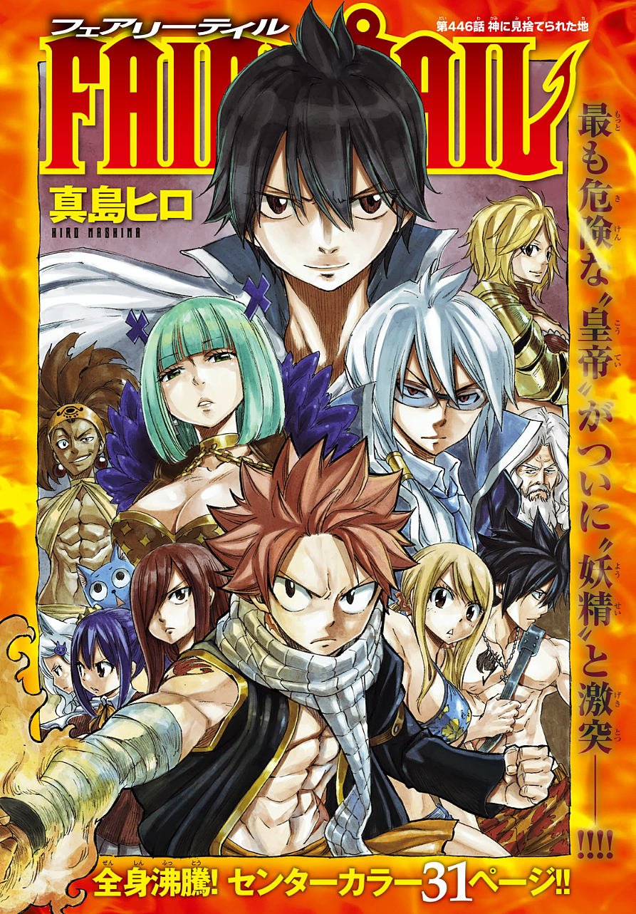 Глава 446 | Fairy Tail Wiki | Fandom