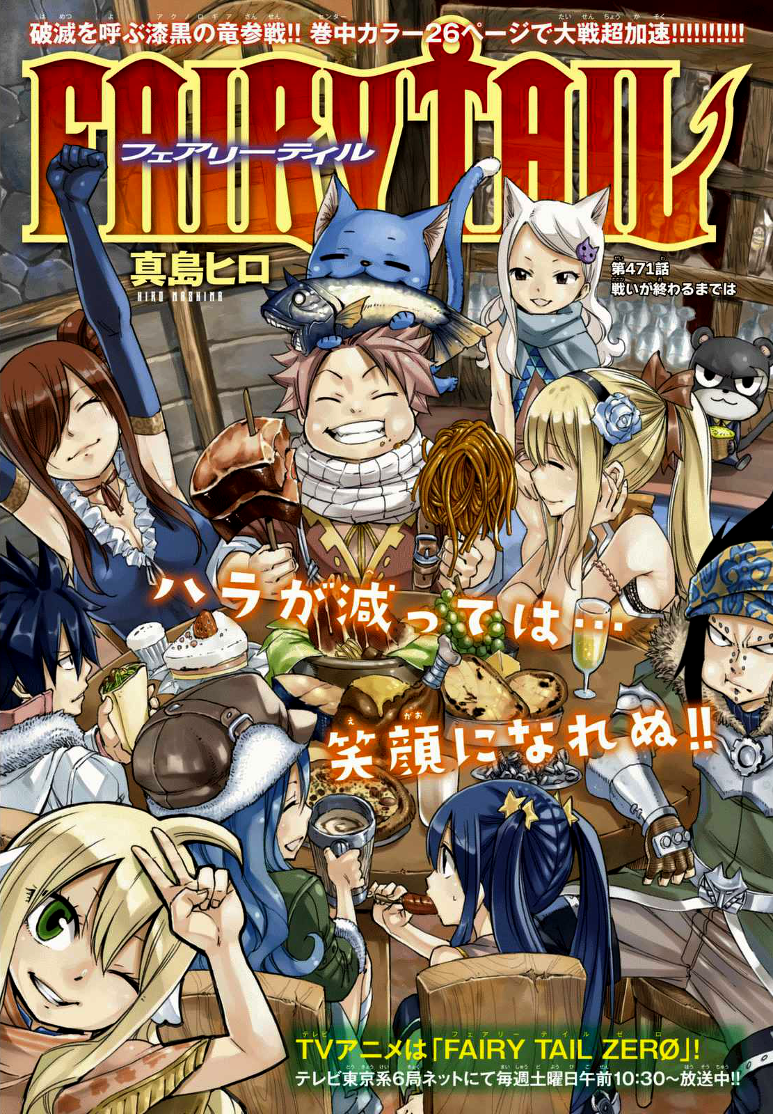 Chapter 471 | Fairy Tail Wiki | Fandom Chapter 471 | Fairy Tail Wiki | Fandom