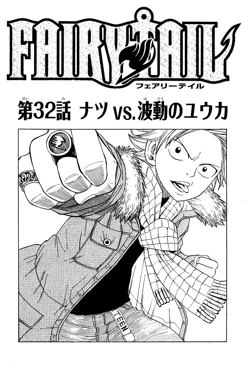 Chapter 32 Fairy Tail Wiki Fandom