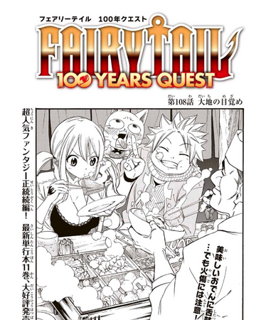 Fairy Tail 100 Years Quest Chapter 108 Fairy Tail Wiki Fandom